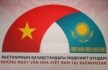 Sai Gon Giai Phong: Казахские артисты поражают вьетнамскую аудиторию