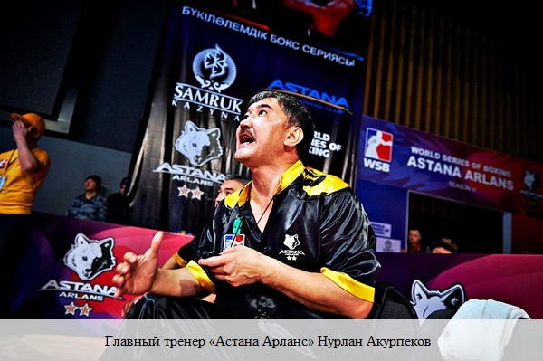 На снимке: главный тренер «Астана Арланс» Нурлан Акурпеков