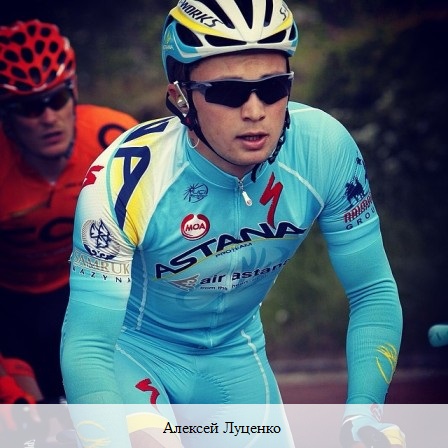 Алексей Луценко – второй на этапе гранд-тура 