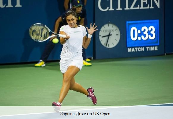 : Зарина Дияс дошла до третьего круга US Open 