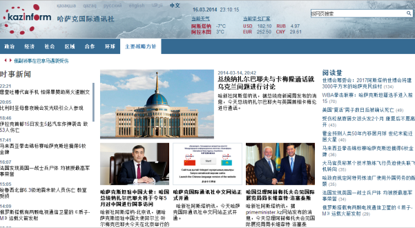 Запущенная по указанию президента Казахстана Нурсултана Назарбаева китайская версия сайта является уникальным проектом для агентства, который недавно приобрел свой международный статус