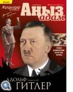 В Казахстане вышел журнал, посвященный 125-летию Адольфа Гитлера