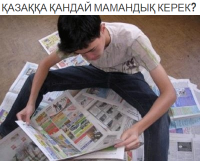 Казахская пресса