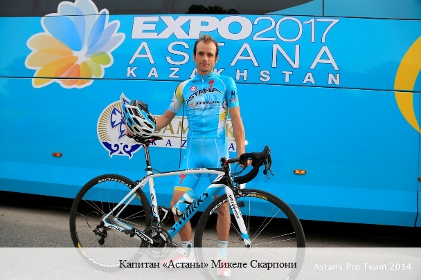 Велоспорт: «Астана» ставит на итальянцев