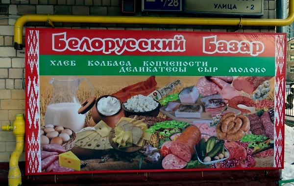 Лицензирование импортных товаров в Беларуси ударит по поставкам из Украины