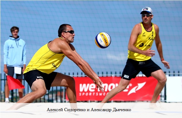 Пляжный волейбол: казахстанцы – в полуфинале турнира Большого шлема