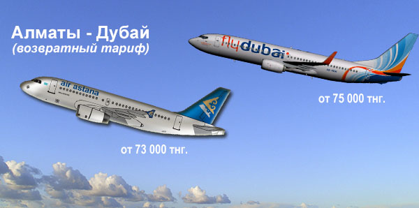 Авиакомпания flydubai