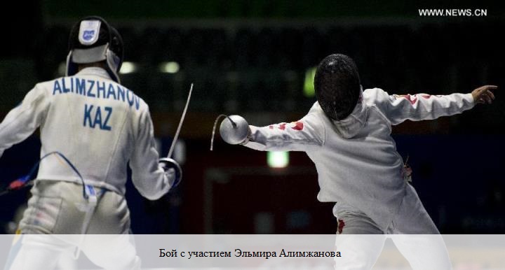 шпажисты Казахстана могут отобраться на Олимпиаду все командой