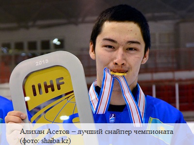 На снимке: Алихан Асетов – лучший снайпер чемпионата 