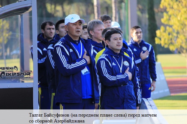 Талгат Байсуфинов  перед матчем со сборной Азербайджана