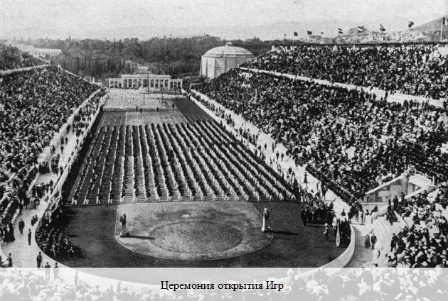 Олимпиада 1896 года 