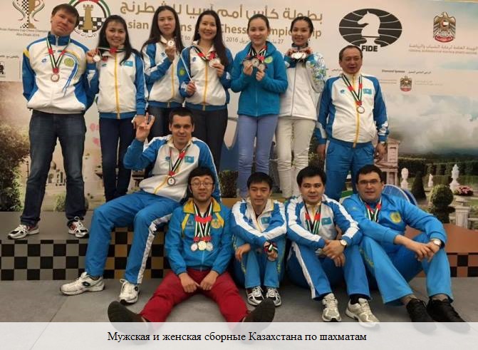 На снимке: мужская и женская сборные Казахстана по шахматам