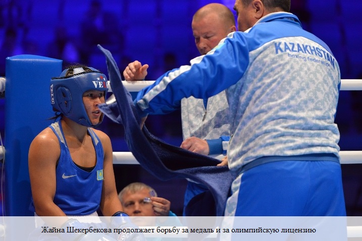 На снимке: Жайна Шекербекова продолжает борьбу за медаль и за олимпийскую лицензию