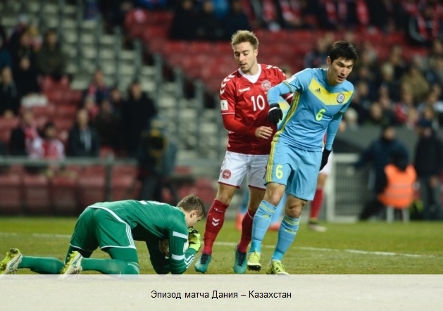 На снимке: эпизод матча Дания – Казахстан