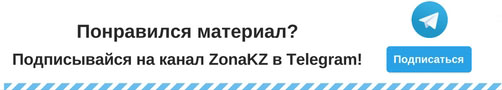 https://telegram.me/zonakz
