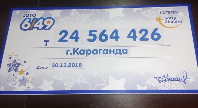 Тираж сәтті жұлдыз. Лотерея Казахстана. Казахская лотерея. Лотерея Сатти Жулдыз. Лотерейны билет Сатти Жулдыз.