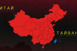 Китай представил «программу интеграции» Тайваня