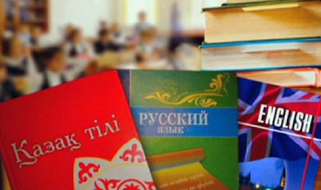 казахский язык русский язык