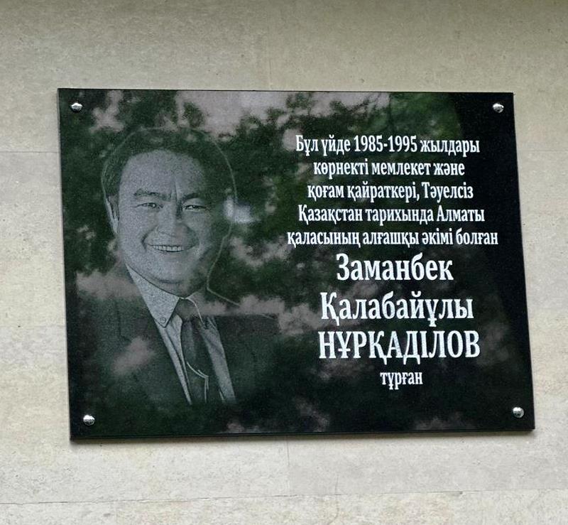 Заманбека Нуркадилов