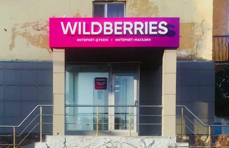 Wildberries