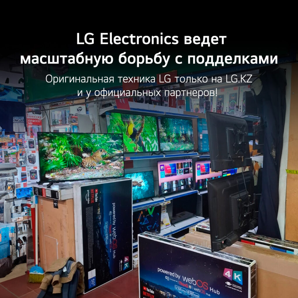 LG 
подделки